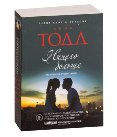 Лот: 15665694. Фото: 1. Анна Тодд "Ничего больше". Художественная