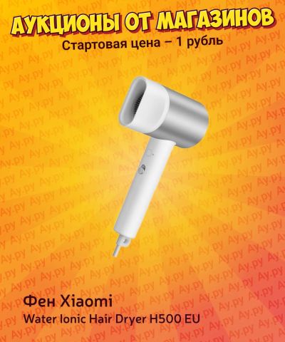 Лот: 25267509. Фото: 1. Фен Xiaomi Water Ionic Hair Dryer... Укладка и стрижка волос, бритьё, эпиляция