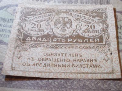 Лот: 15113915. Фото: 1. Керенка 20 рублей 1917 года, аунк... Россия, СССР, страны СНГ