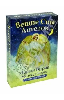 Лот: 4243777. Фото: 1. Вещие сны ангелов карты. Разное