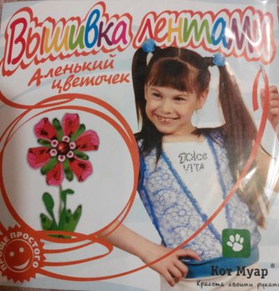 Лот: 4085394. Фото: 1. Вышивка лентами Аленький цветочек... Вышивание