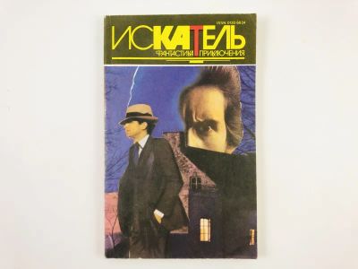 Лот: 23280407. Фото: 1. Журнал Искатель. № 2 (200), 1994... Публицистика, документальная проза