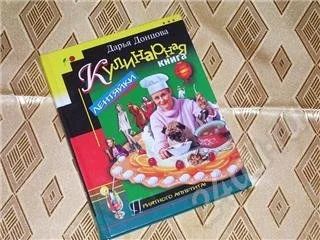 Лот: 252640. Фото: 1. Кулинарная книга лентяйки (Дарья... Художественная