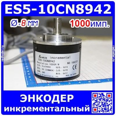 Лот: 24391190. Фото: 1. ES5-10CN8942 -инкрементальный... Другое (радиодетали  (электронные компоненты))