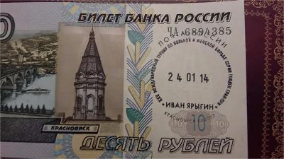 Лот: 6648586. Фото: 1. 10 рублей 1997 / 2004 г. с Гашением... Россия, СССР, страны СНГ