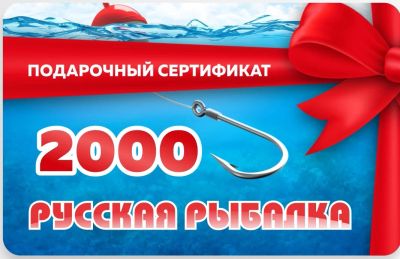 Лот: 18413193. Фото: 1. Подарочный сертификат в рыболовный... Леска, блесны, крючки, мормышки