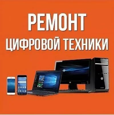 Лот: 23060533. Фото: 1. Ремонт цифровой техники. Диагностика и ремонт смартфонов, планшетов