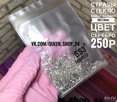 Лот: 11927710. Фото: 1. новое ! Стразы цвет серебро стекло... Украшения, дизайн ногтей