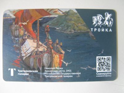 Лот: 20861633. Фото: 1. Транспортная карта Тройка Третьяковская... Билеты, талоны