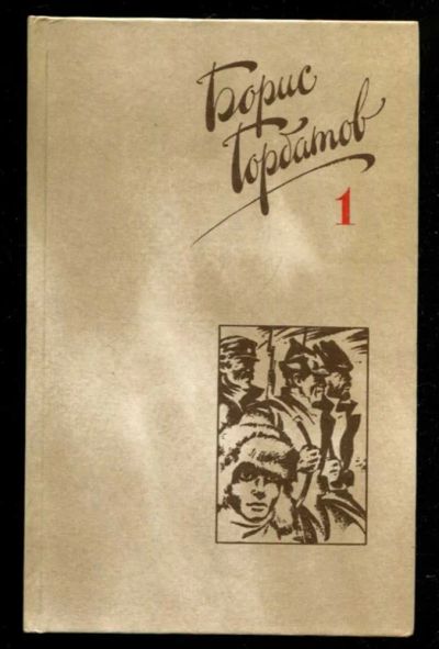 Лот: 23435709. Фото: 1. Собрание сочинений в четырех томах... Собрания сочинений