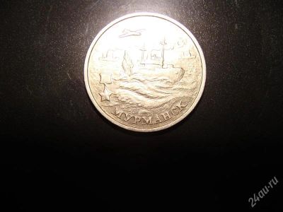 Лот: 1573654. Фото: 1. 2 рубля мурманск. Россия после 1991 года