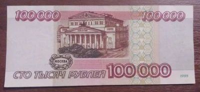 Лот: 1184963. Фото: 1. 100000 рублей 1995 года. В отличном... Россия, СССР, страны СНГ