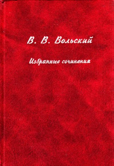Лот: 23444167. Фото: 1. Избранные сочинения. Науки о Земле