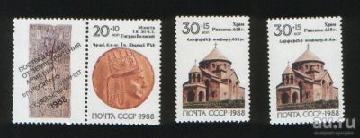 Лот: 9322574. Фото: 1. Марки 1988 год. СССР. Пострадавшей... Марки