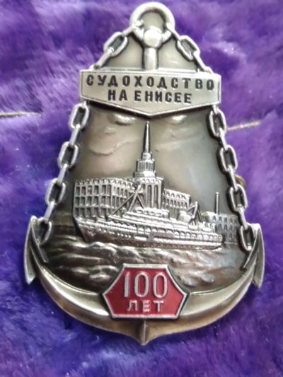 Лот: 20553092. Фото: 1. Значок : 100 лет. Судоходство... Юбилейные