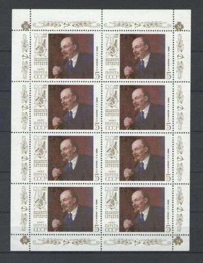 Лот: 9908638. Фото: 1. Лист (№1) марок "К 70-летию Великой... Марки
