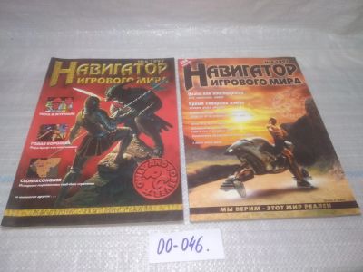Лот: 25801443. Фото: 1. озю,вбр(00-46) Журнал Навигатор... Другое (журналы, газеты, каталоги)