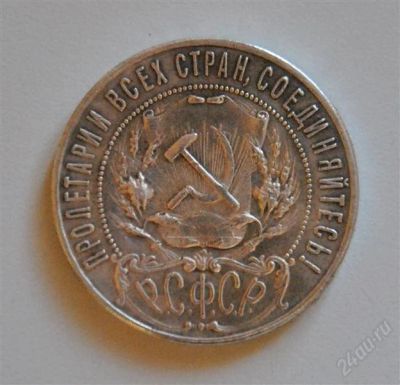 Лот: 6655585. Фото: 1. Рубль 1921 год. Россия и СССР 1917-1991 года