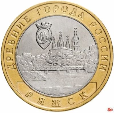 Лот: 15425669. Фото: 1. 10 рублей. 2004г. Ряжск. биметалл... Россия после 1991 года