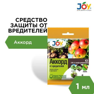 Лот: 25588284. Фото: 1. Инсектицид Аккорд, от насекомых-вредителей... Средства от насекомых и грызунов