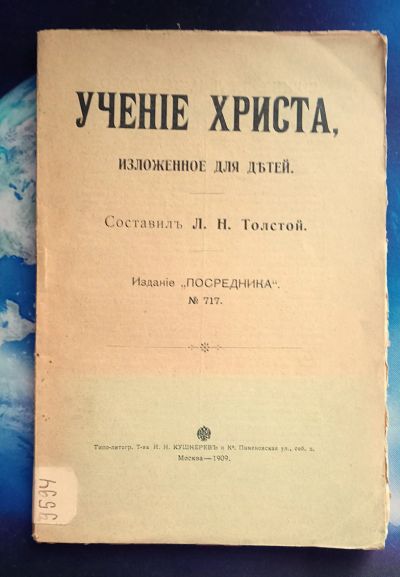 Лот: 25736346. Фото: 1. Учение Христа , изложенное для... Книги