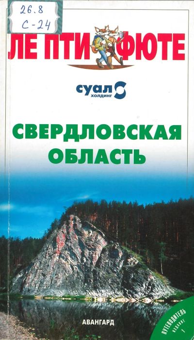 Лот: 20312167. Фото: 1. Скопинов Сергей, Скопинова Вера... Путешествия, туризм