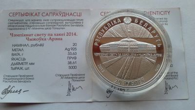 Лот: 7620050. Фото: 1. Беларусь 20 рублей 2014. Чемпионат... Страны СНГ и Балтии
