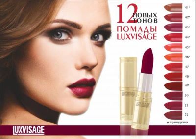 Лот: 7745630. Фото: 1. Помада для губ Luxvisage №48... Макияж