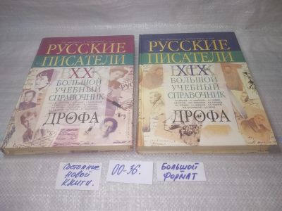 Лот: 25507910. Фото: 1. оз..(00-36) Русские писатели ХIХ... Мемуары, биографии
