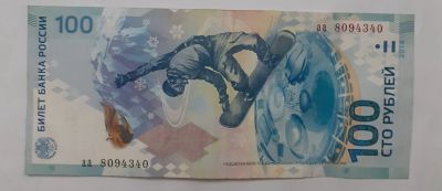 Лот: 20863570. Фото: 1. Сочи 100. Россия, СССР, страны СНГ