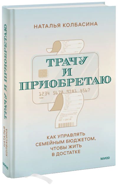Лот: 24465002. Фото: 1. Трачу и приобретаю. Менеджмент