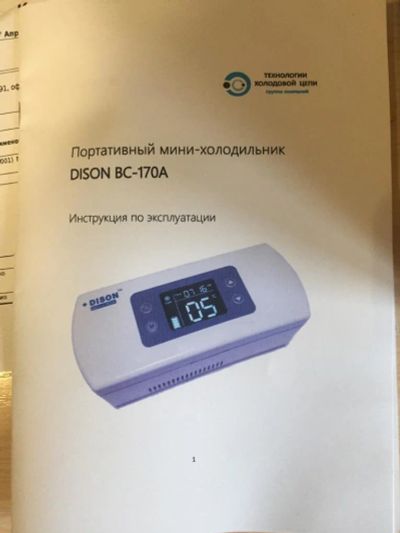 Лот: 17087394. Фото: 1. Автономный мини-холодильник dison... Холодильники, морозильные камеры