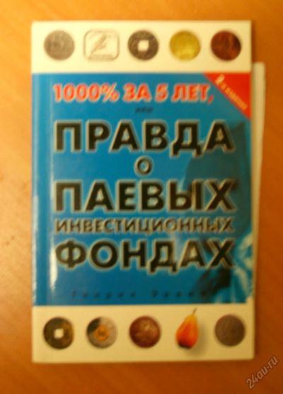 Лот: 5652001. Фото: 1. Генрих Эрдман "1000 % за 5 лет... Другое (литература, книги)