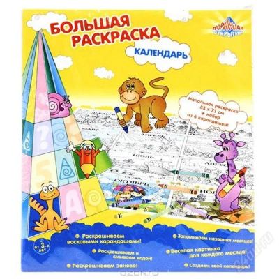 Лот: 1398768. Фото: 1. Напольная раскраска "Календарь... Для рисования