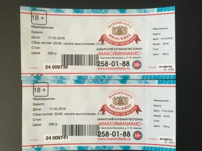 Лот: 7115106. Фото: 1. СРОЧНо!!! торги 2,5 часа. Билеты... Развлечения, мероприятия