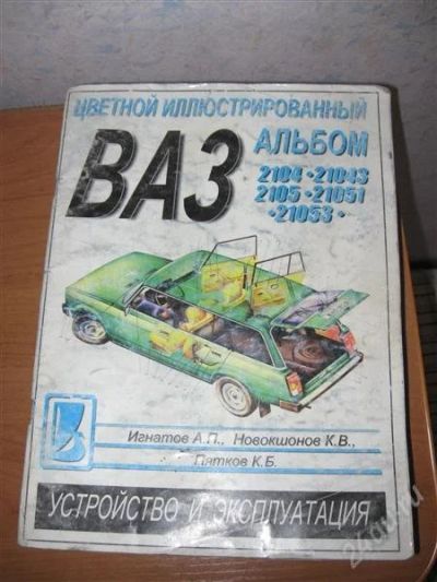 Лот: 806464. Фото: 1. Книга Устройство и эксплуатация... Другое (авто, мото, водный транспорт)