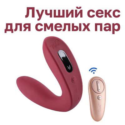 Лот: 22057782. Фото: 1. Вибратор для пар с пультом ДУ... Игрушки