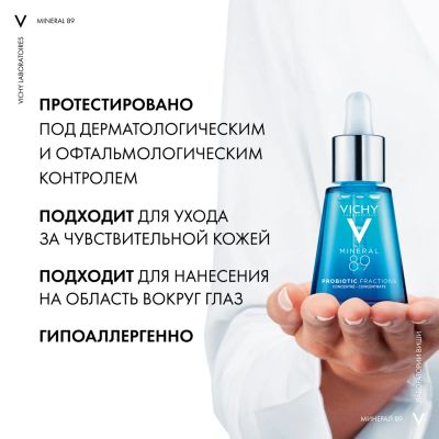 Лот: 23985620. Фото: 1. Виши Минерал 89 Пробиотик сыворотка-концентрат... Уход за телом