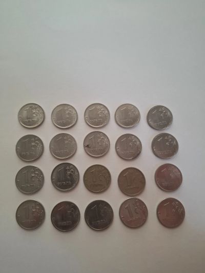 Лот: 25647966. Фото: 1. Двадцать монет, номиналом по 1... Россия после 1991 года