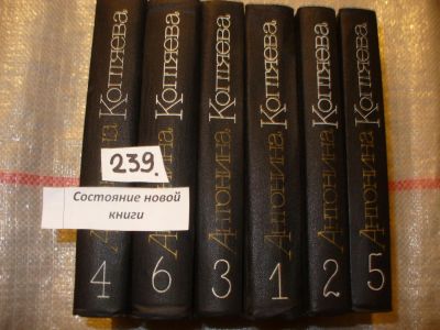 Лот: 7246671. Фото: 1. Антонина Коптяева. Собрание сочинений... Художественная