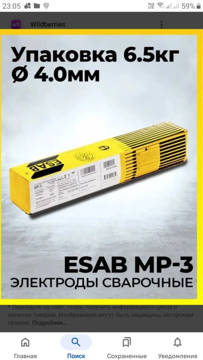 Лот: 21448191. Фото: 1. Электроды ESAB МР 3 4 мм-6,5 кг. Электроды, проволока для сварки