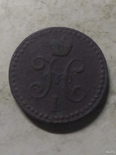 Лот: 18258430. Фото: 1. 1/2 копейки серебром 1842г. Россия до 1917 года