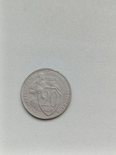 Лот: 24383625. Фото: 1. 20 копеек 1931 г. Россия и СССР 1917-1991 года