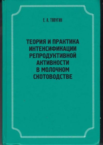 Лот: 23442491. Фото: 1. Теория и практика интенсификации... Другое (наука и техника)