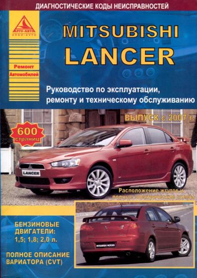 Лот: 9916596. Фото: 1. Книга по ремонту Mitsubishi Lancer... Другое (авто, мото, водный транспорт)