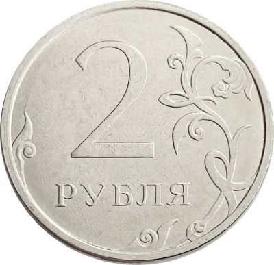 Лот: 21765362. Фото: 1. 2 рубля 2021 ММД. Россия после 1991 года