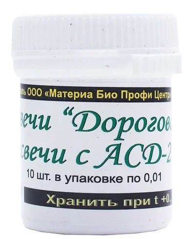 Лот: 11647593. Фото: 1. Свечи АСД-2 10 шт по 0.01 (хранятся... Народная медицина, БАДы