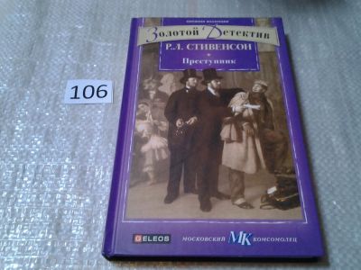 Лот: 6122979. Фото: 1. Золотой детектив, Преступник... Художественная