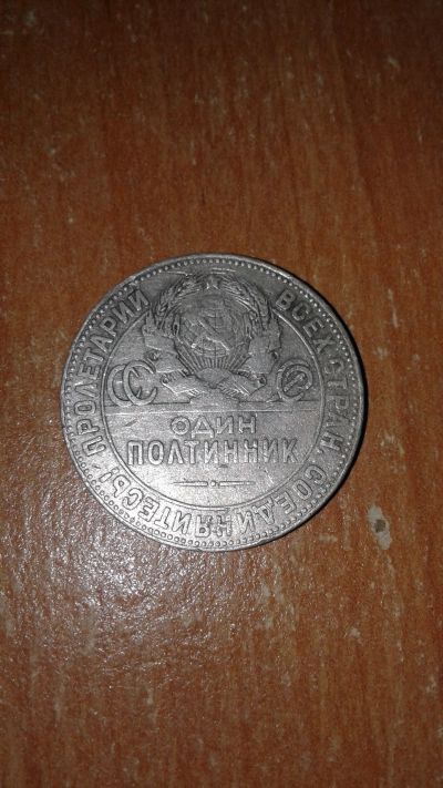 Лот: 16459935. Фото: 1. Полтинник 1924 года тр с точкой. Россия и СССР 1917-1991 года