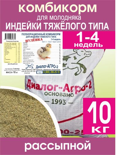 Лот: 25405890. Фото: 1. Комбикорм для индеек тяжелого... Лекарства для животных, ветеринарные препараты